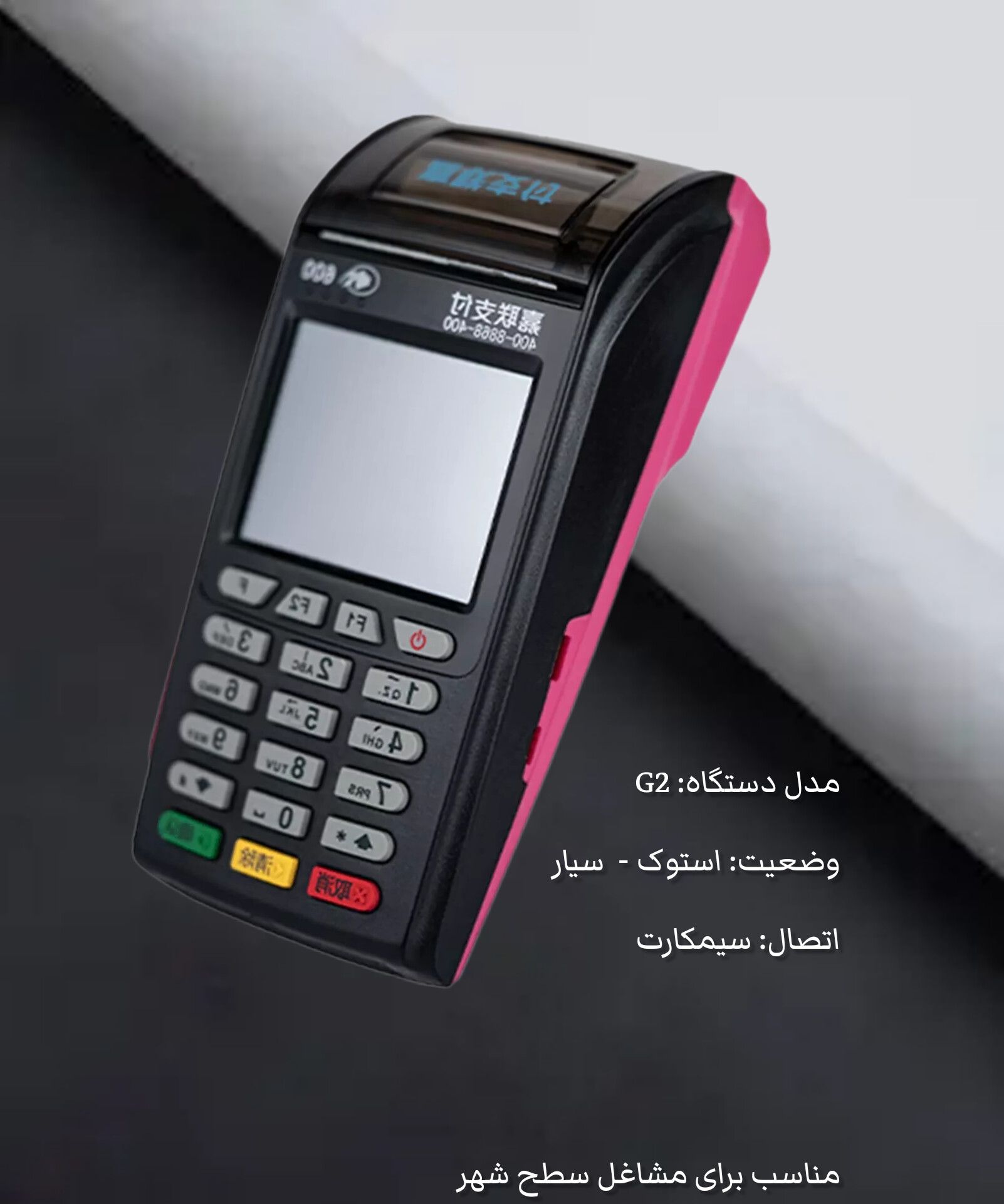 دستگاه نکستگو مدل G2 پنل پرداخت