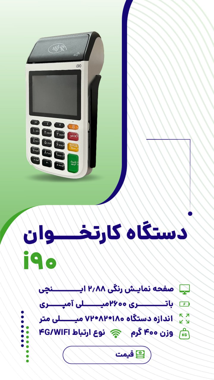 کارتخوان مدل I90 آکبند سیار ایده سازه