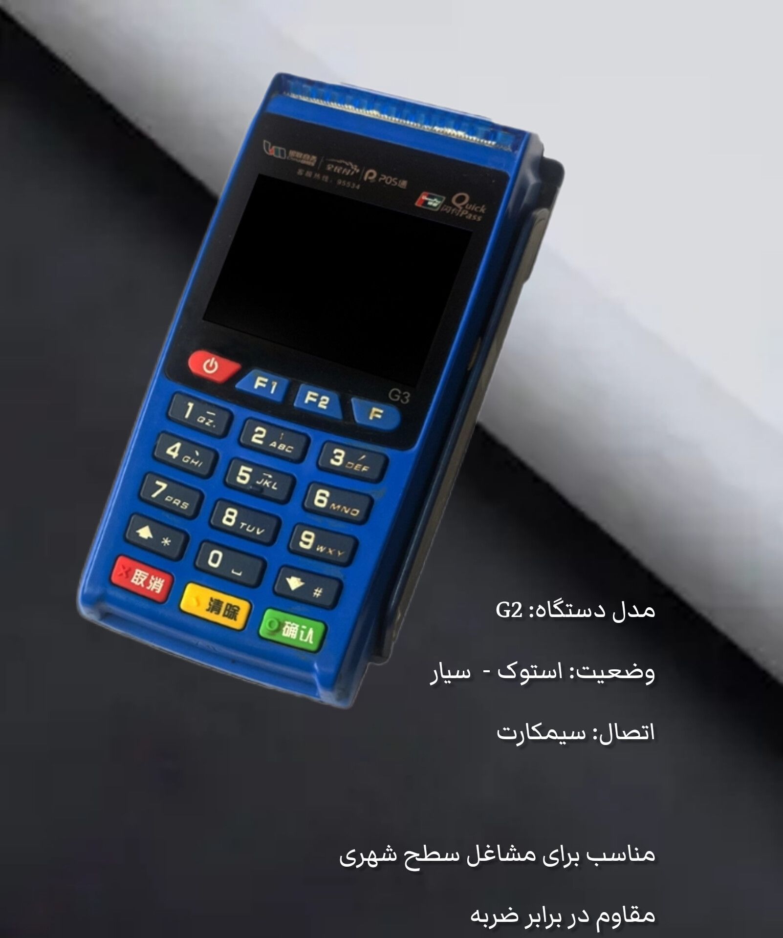 دستگاه نکستگو مدل G3