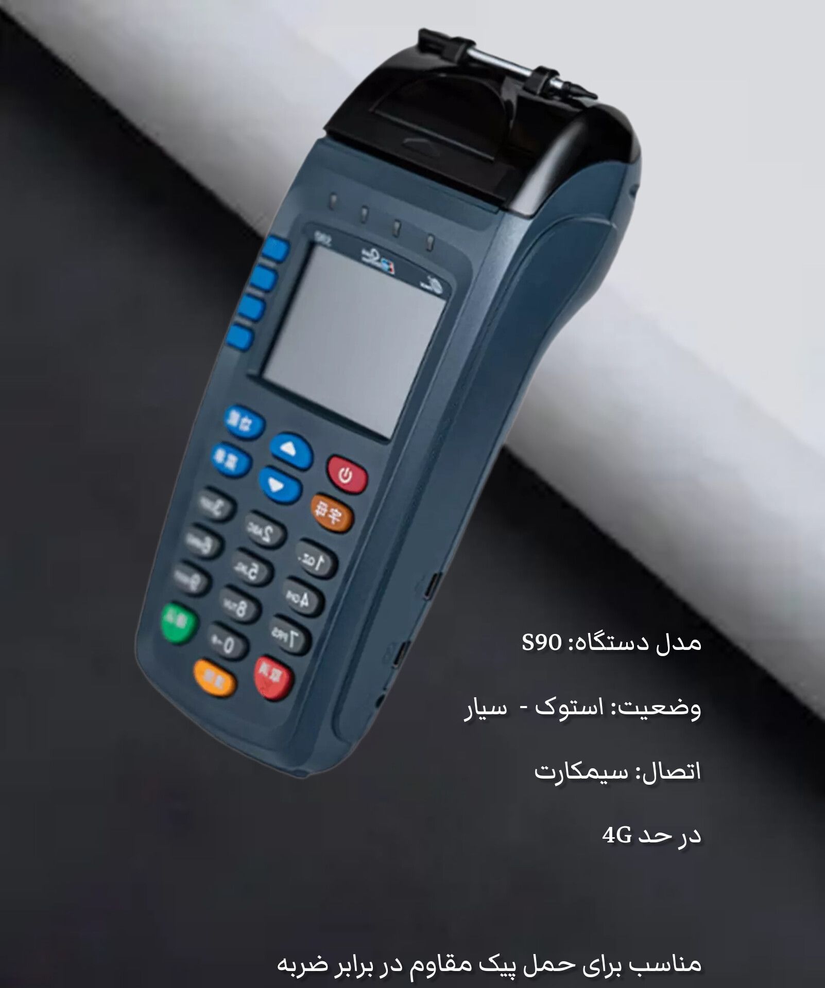 دستگاه پکس مدل S90