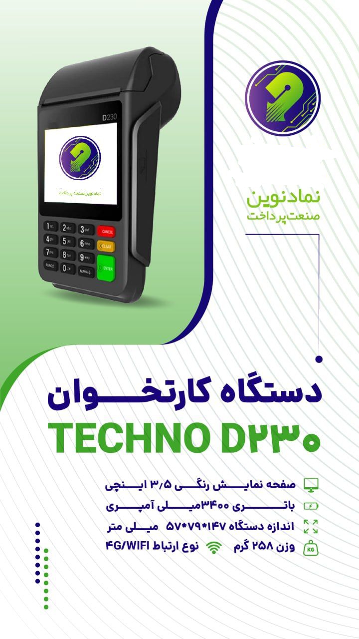 دستگاه تکنو مدل D230