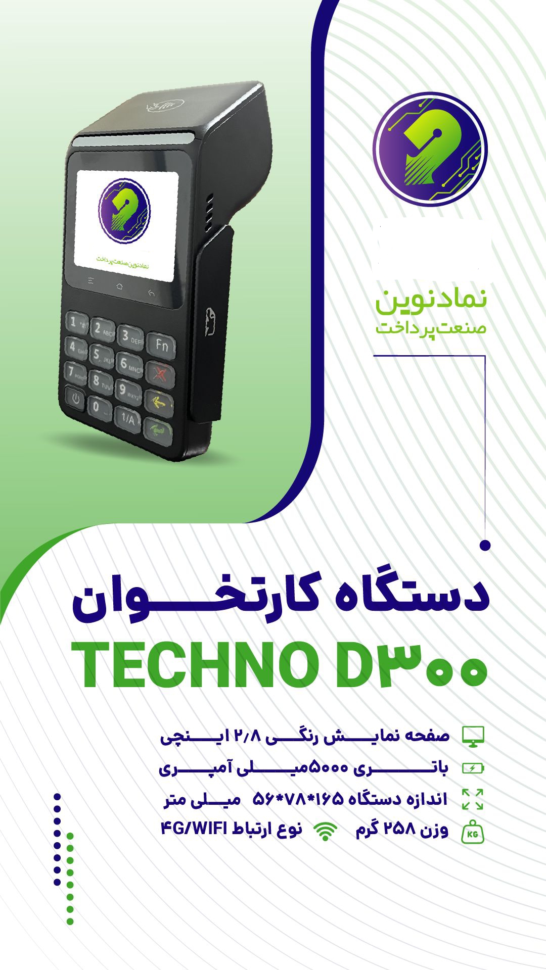 دستگاه تکنو مدل D300