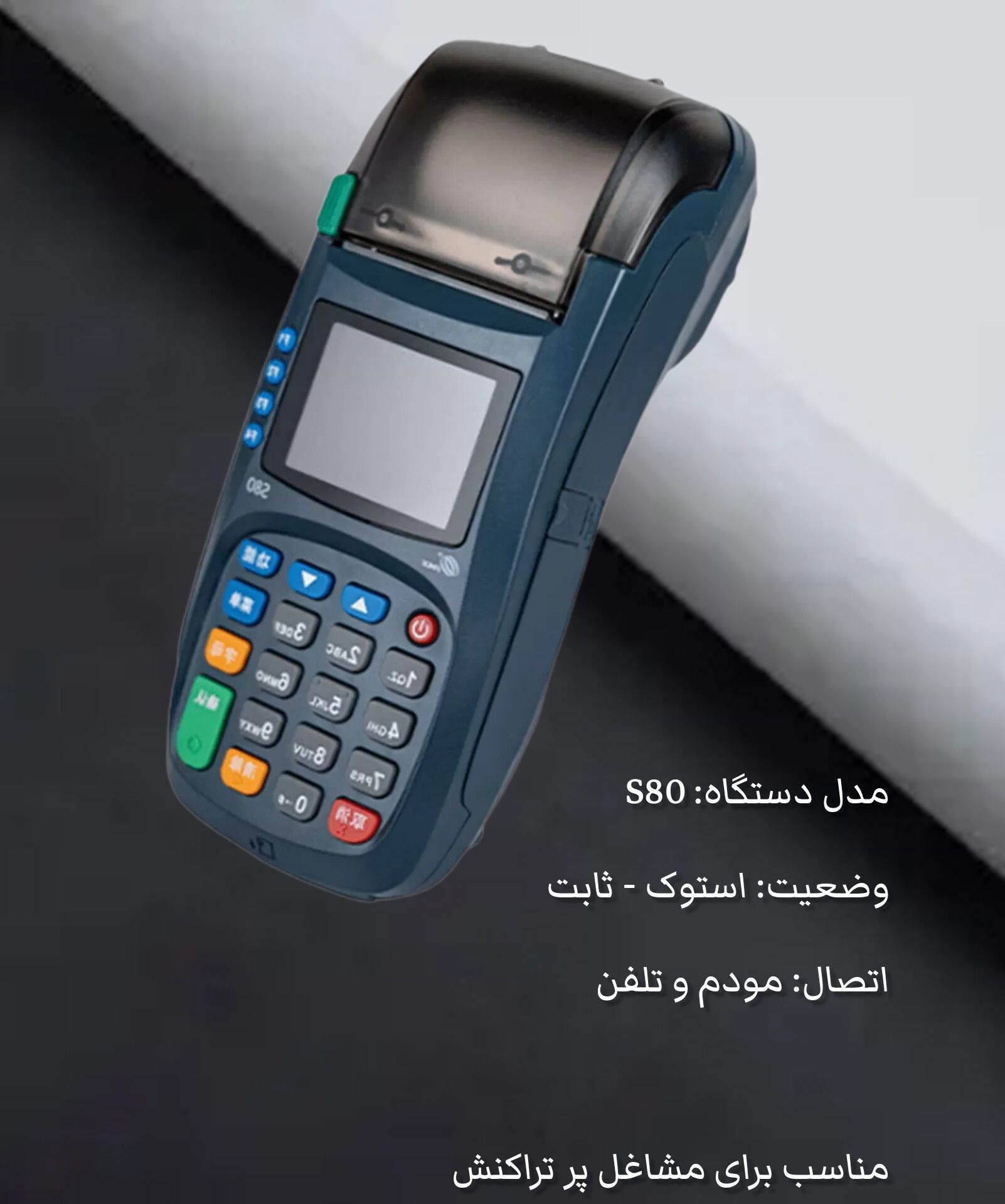 دستگاه پکس مدل S80